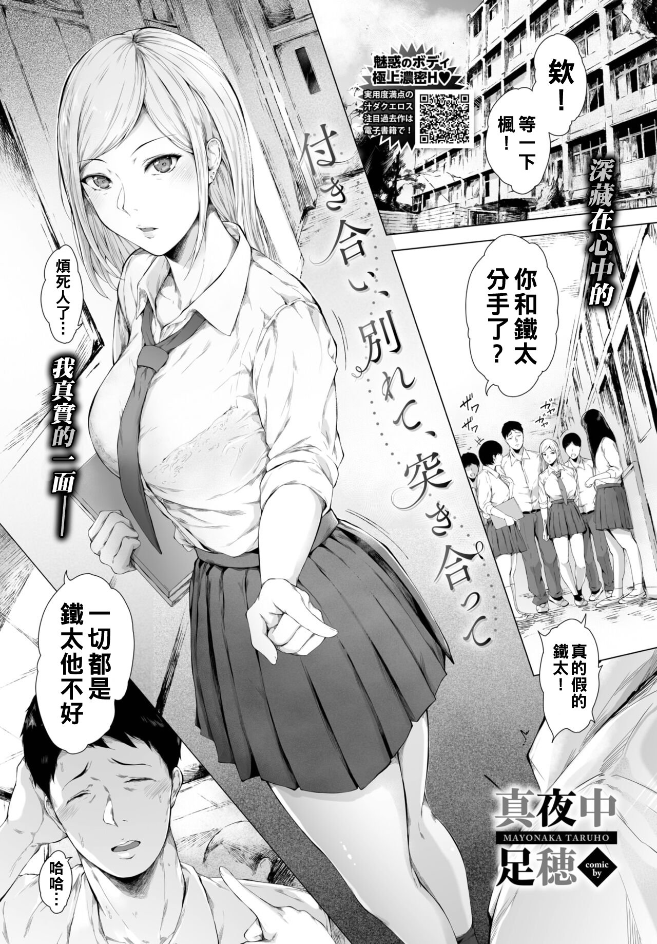[中文H漫]付き合い、別れて、突き合って