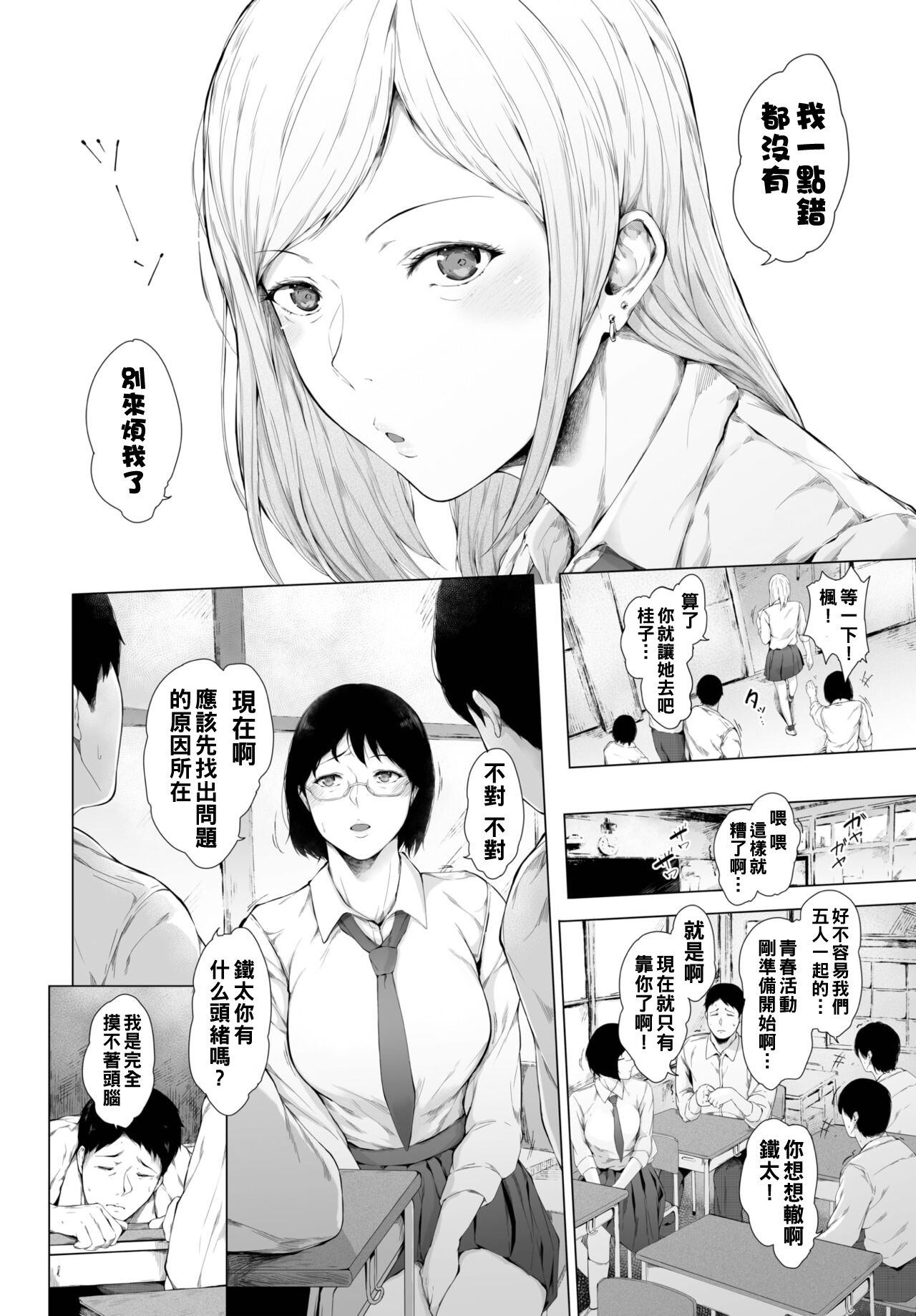 [中文H漫]付き合い、別れて、突き合って