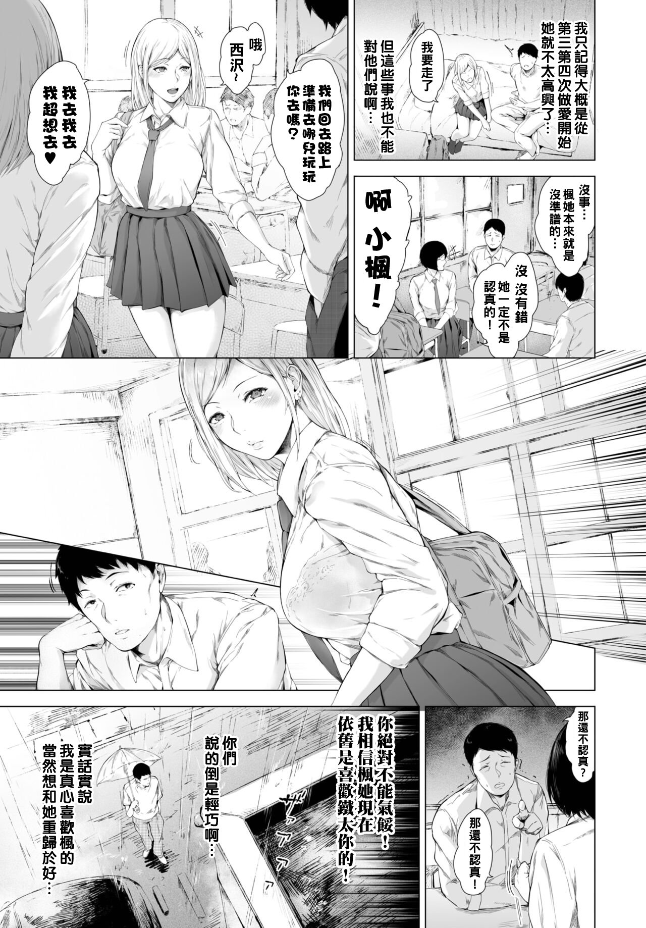 [中文H漫]付き合い、別れて、突き合って