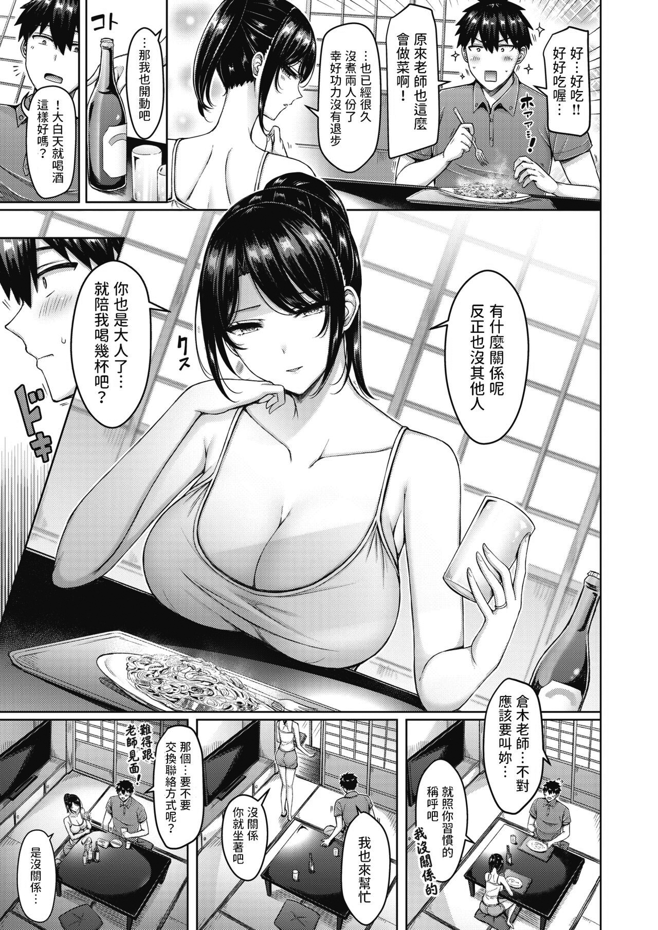 [中文H漫]夕凪戀模様