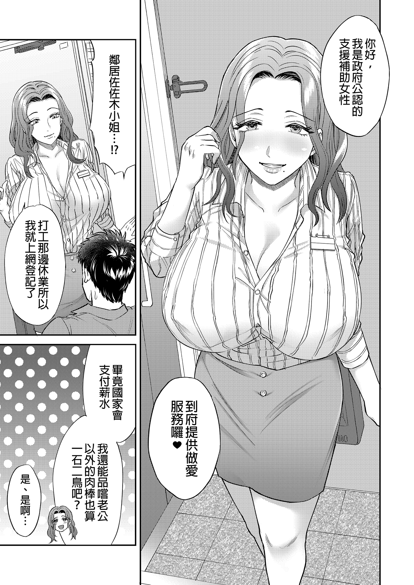 [中文H漫]おしかけ×2♡