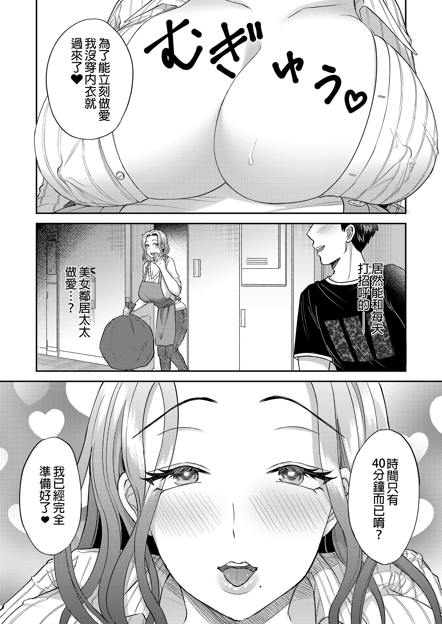 [中文H漫]おしかけ×2♡