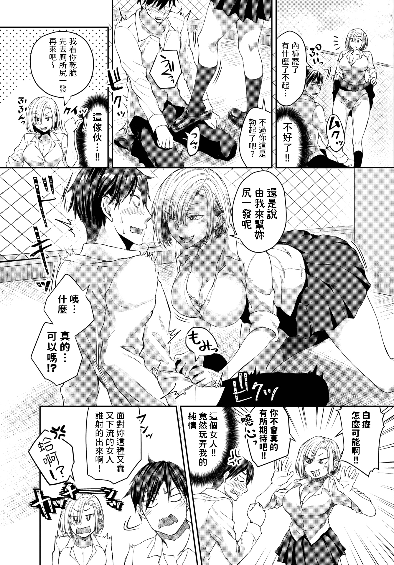 [中文H漫]屋上ランデブー