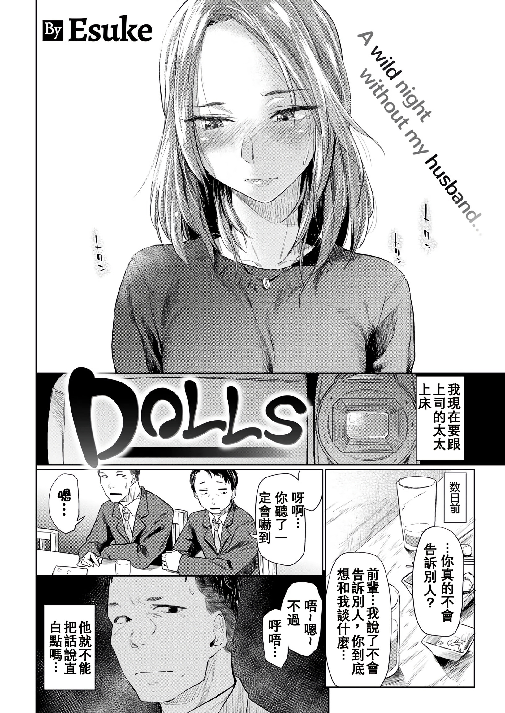 [中文H漫]負けないもん!