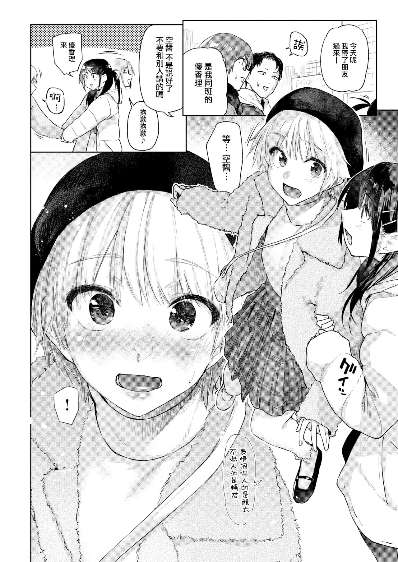 [中文H漫]いたずらごころ