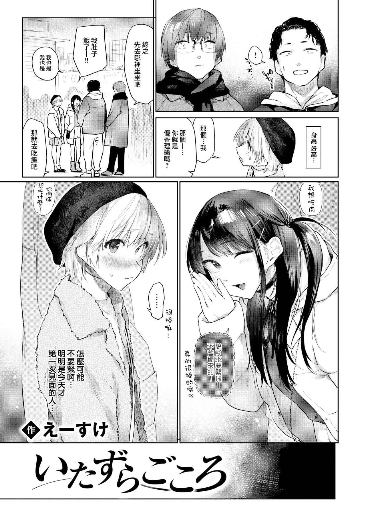 [中文H漫]いたずらごころ