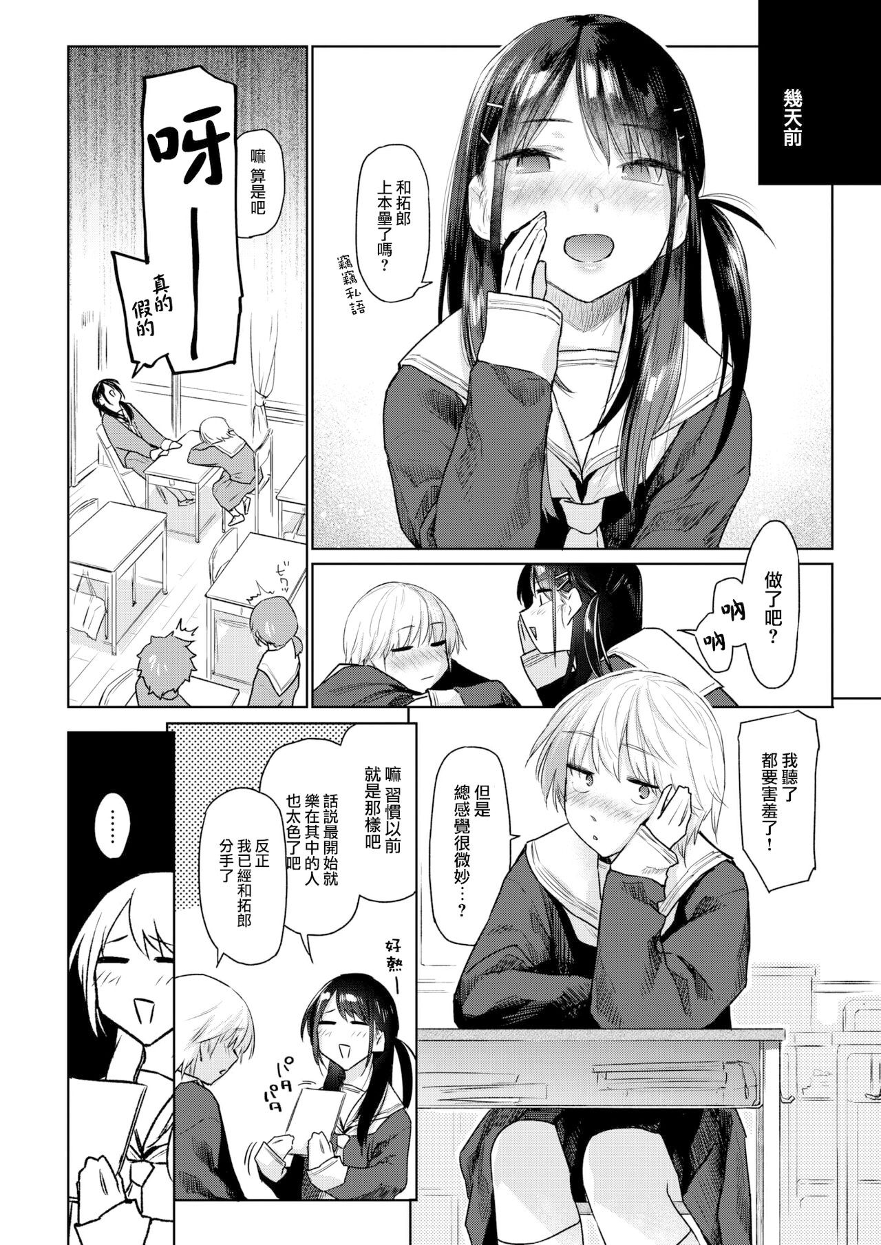 [中文H漫]いたずらごころ