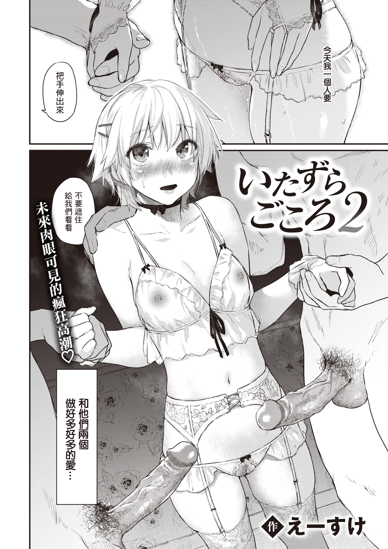[中文H漫]いたずらごころ2