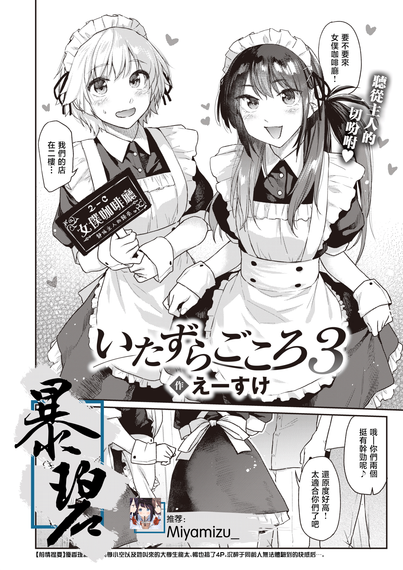[中文H漫]いたずらごころ3
