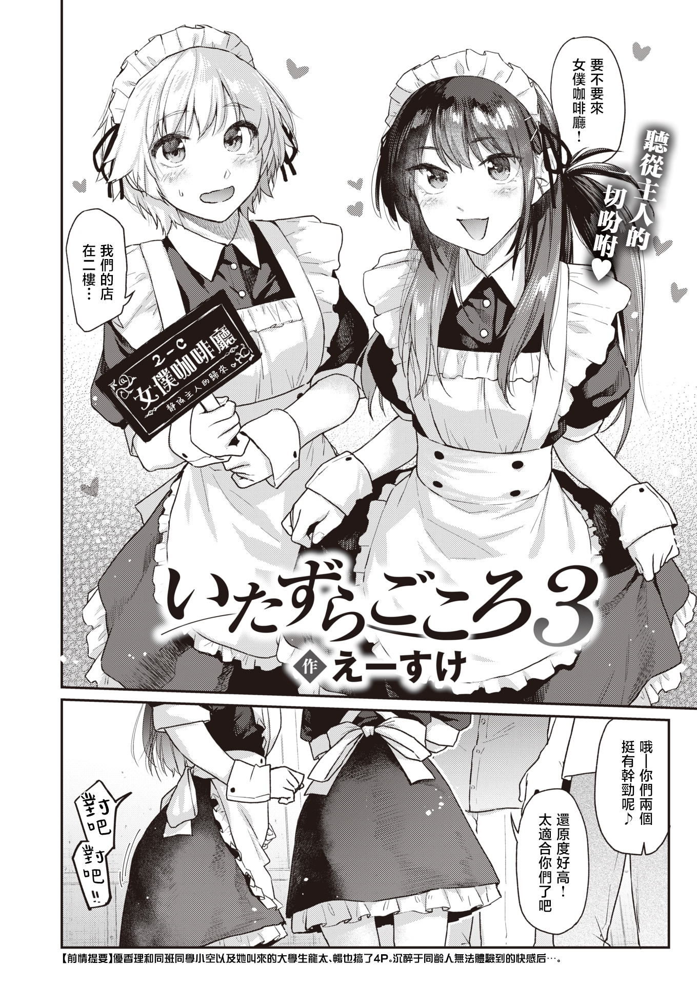 [中文H漫]いたずらごころ3