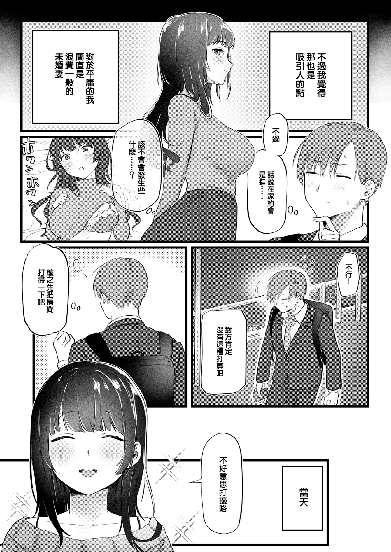[中文H漫]アリサの思い通り