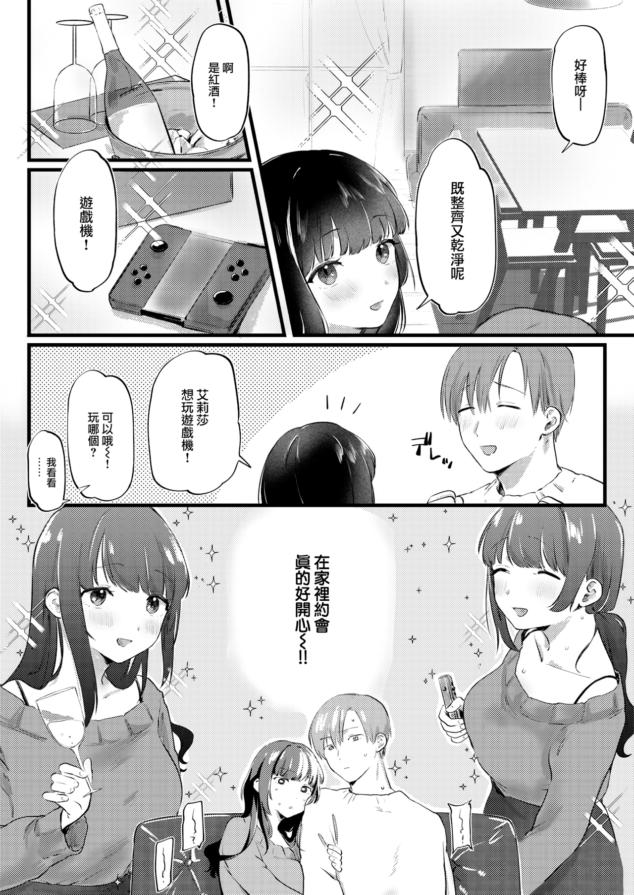 [中文H漫]アリサの思い通り