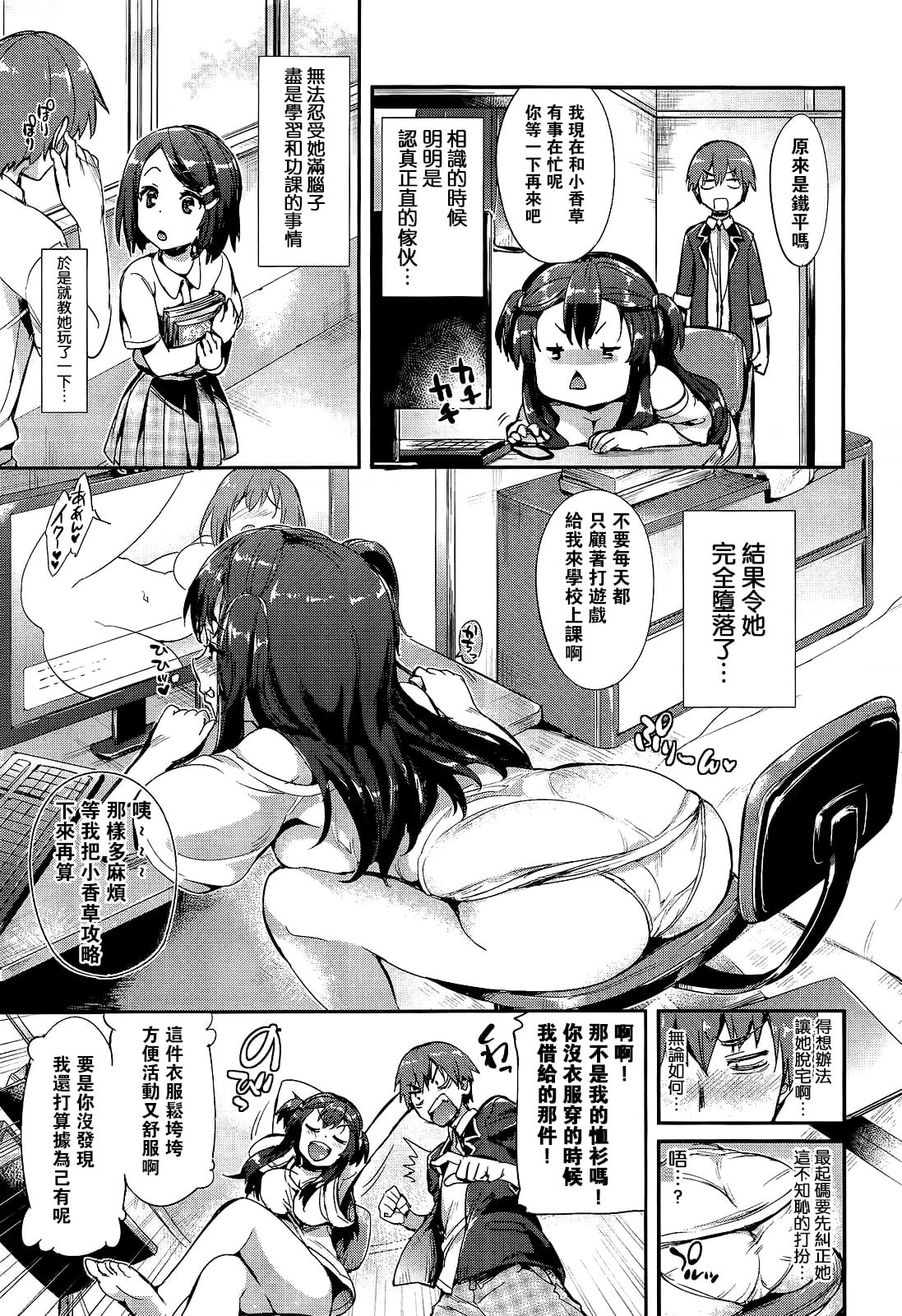 [中文H漫]かやね更生作戦