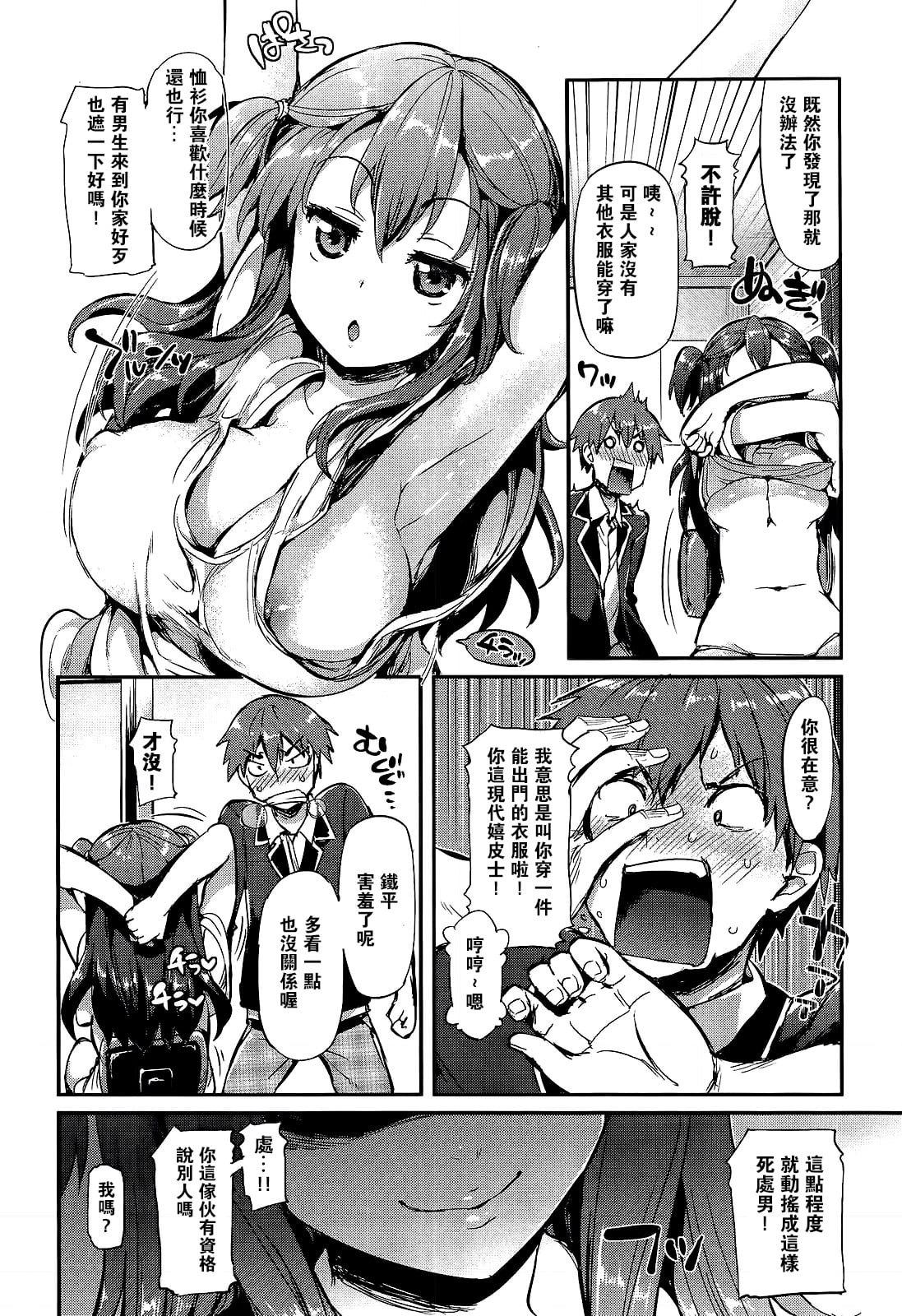 [中文H漫]かやね更生作戦
