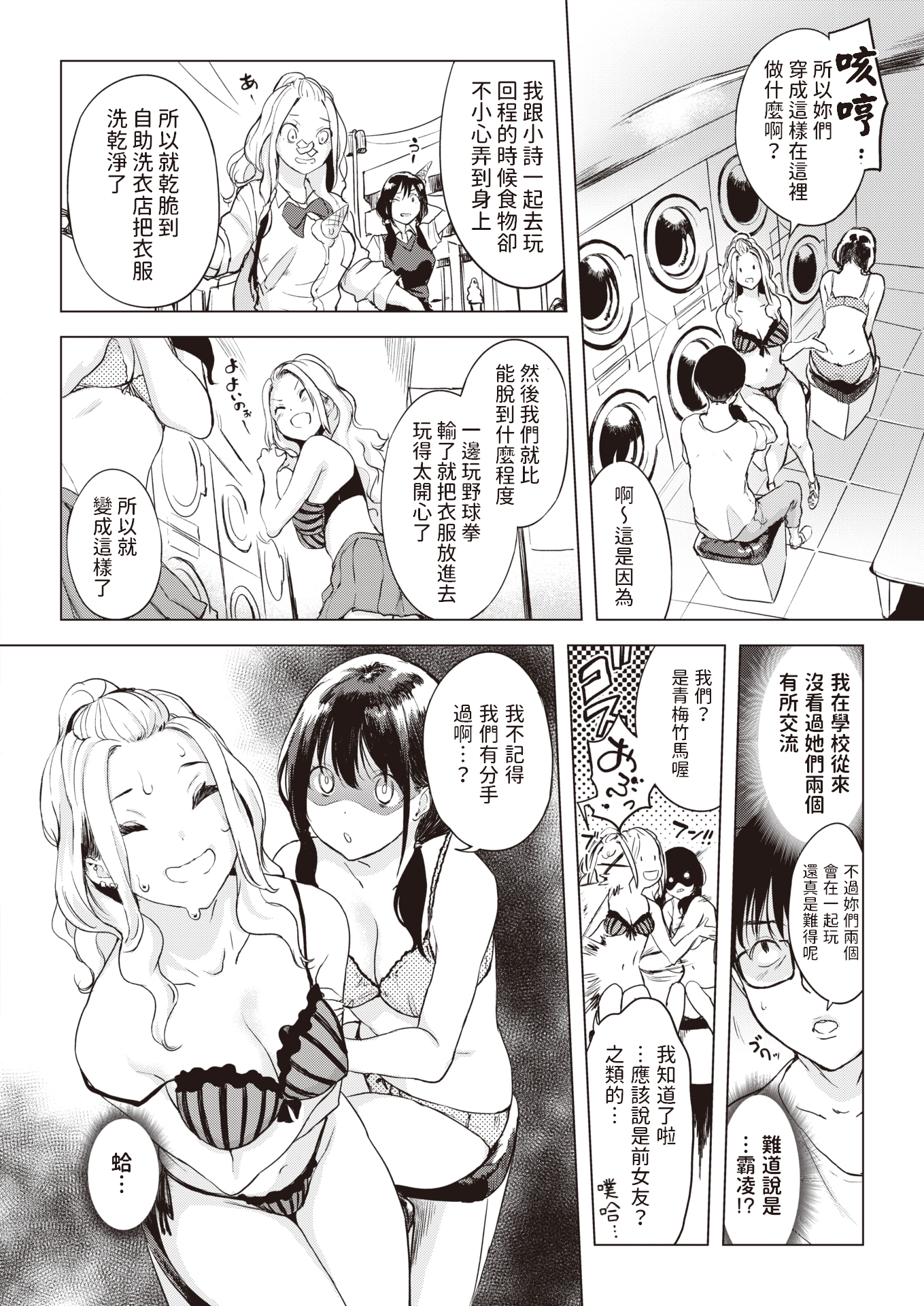 [中文H漫]コインランドリーへ行こう！
