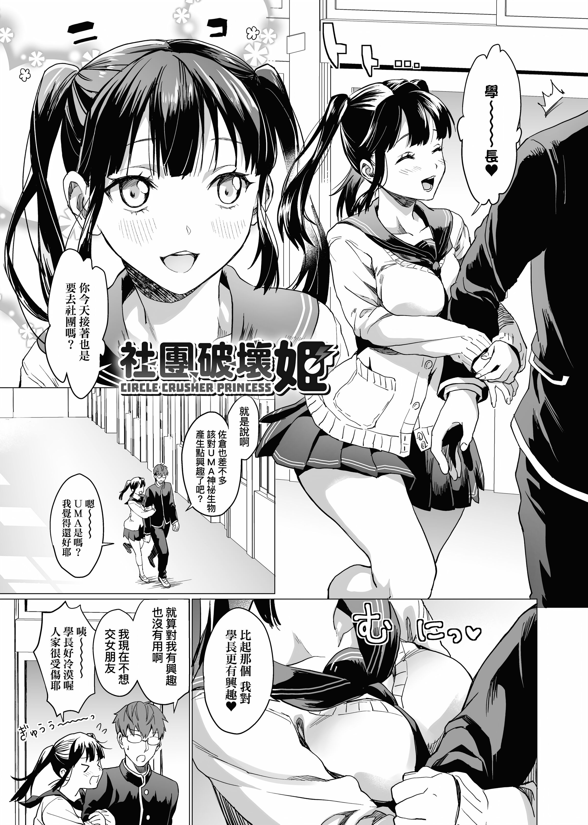 [中文H漫]サークラ姫