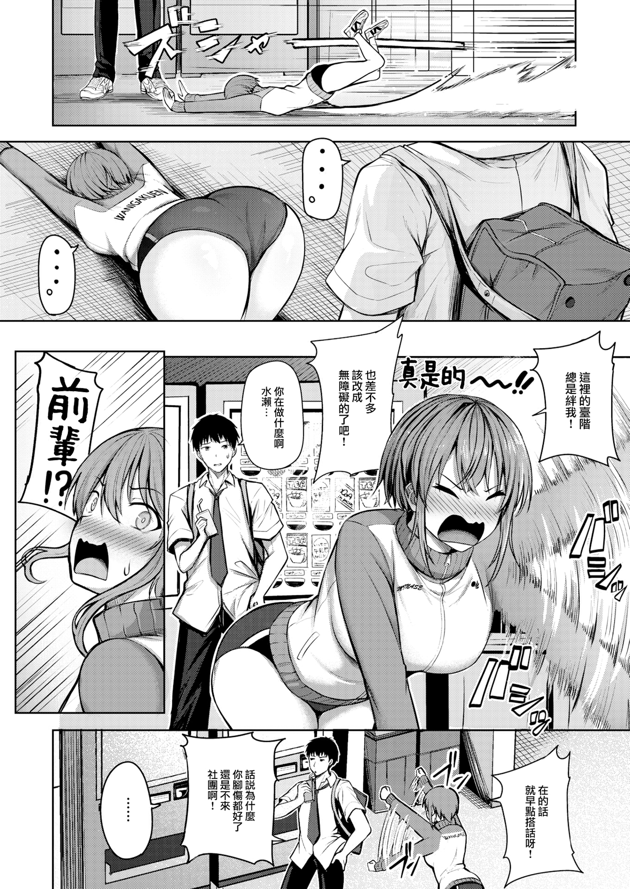 [中文H漫]スタートライン