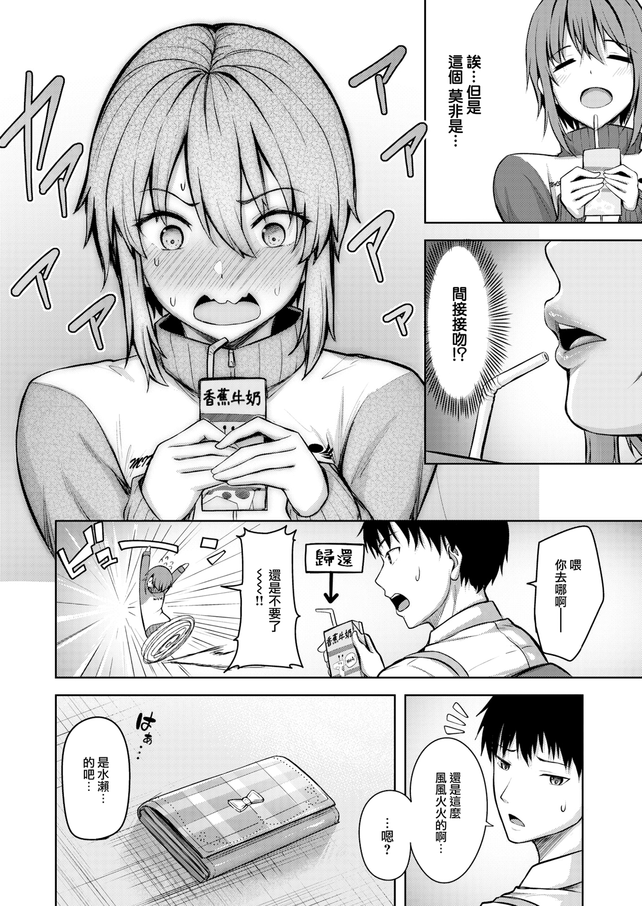 [中文H漫]スタートライン