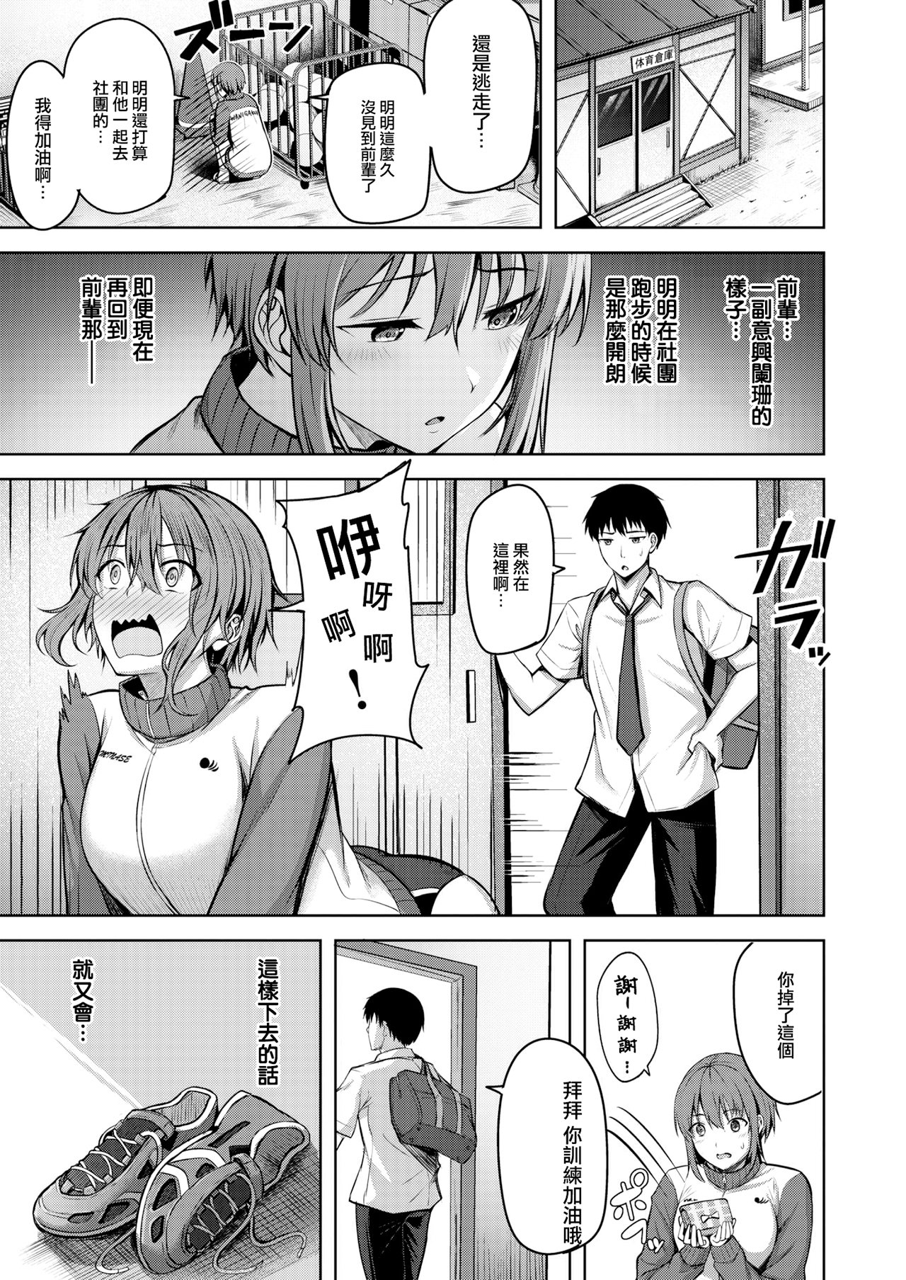 [中文H漫]スタートライン