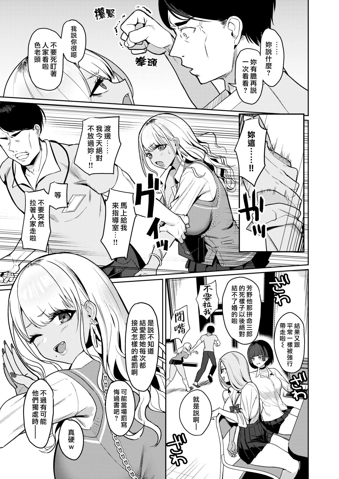 [中文H漫]拝啓、アナルヴァンパイア先輩。前編