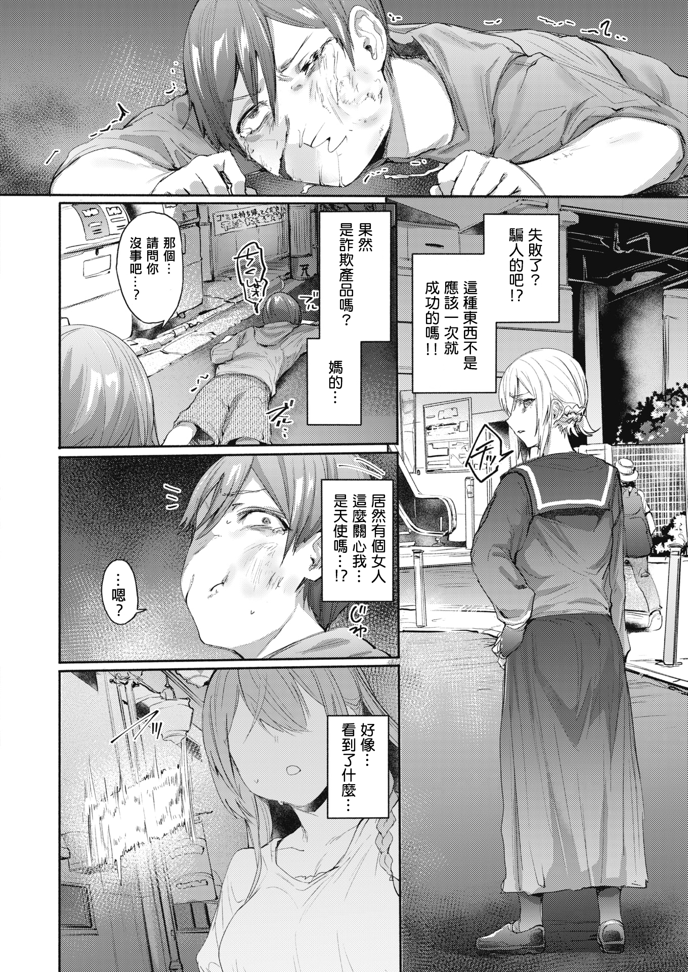 [中文H漫]拝啓、アナルヴァンパイア先輩。前編