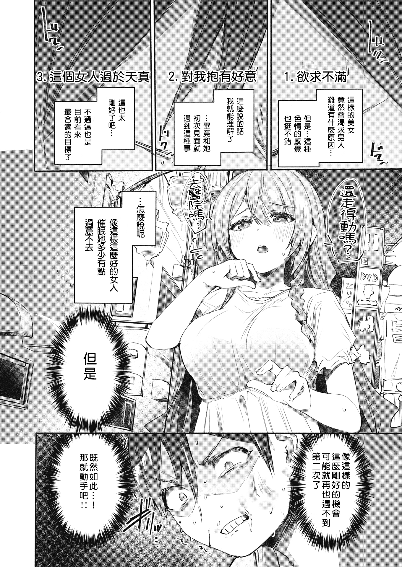 [中文H漫]拝啓、アナルヴァンパイア先輩。前編