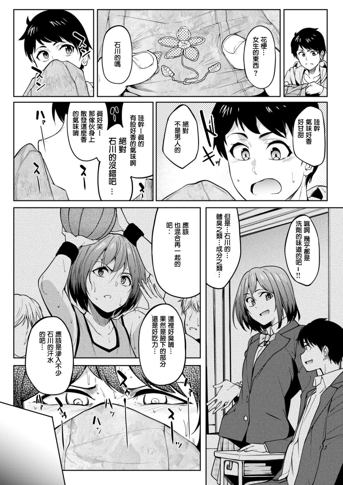 [中文H漫]トモダチの匂い
