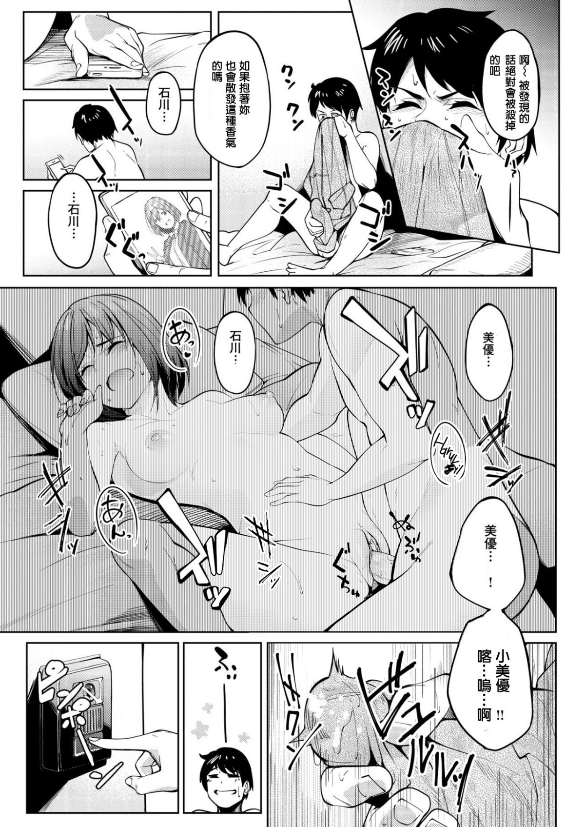 [中文H漫]トモダチの匂い