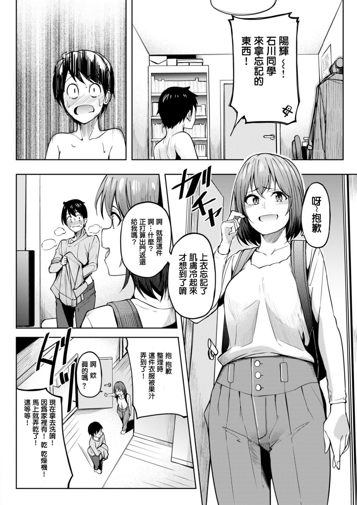[中文H漫]トモダチの匂い