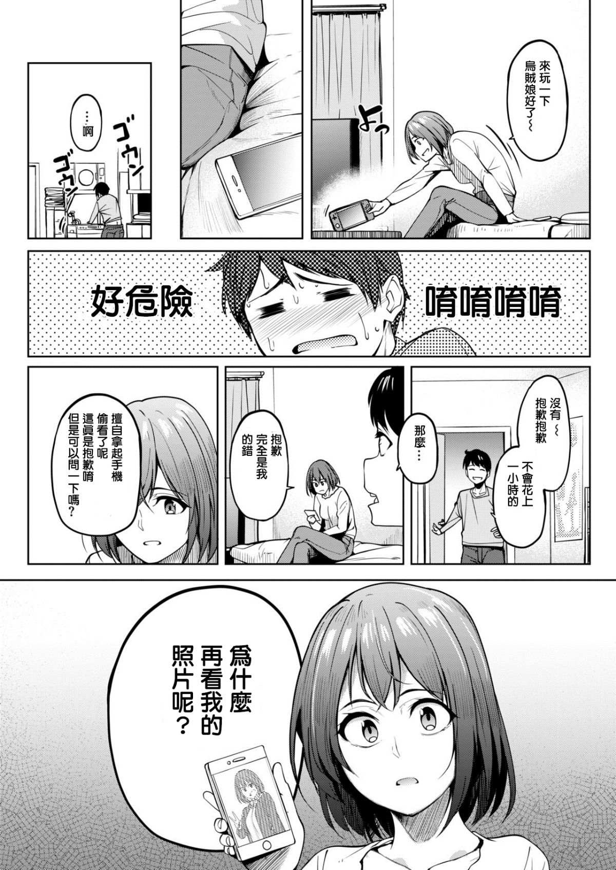 [中文H漫]トモダチの匂い