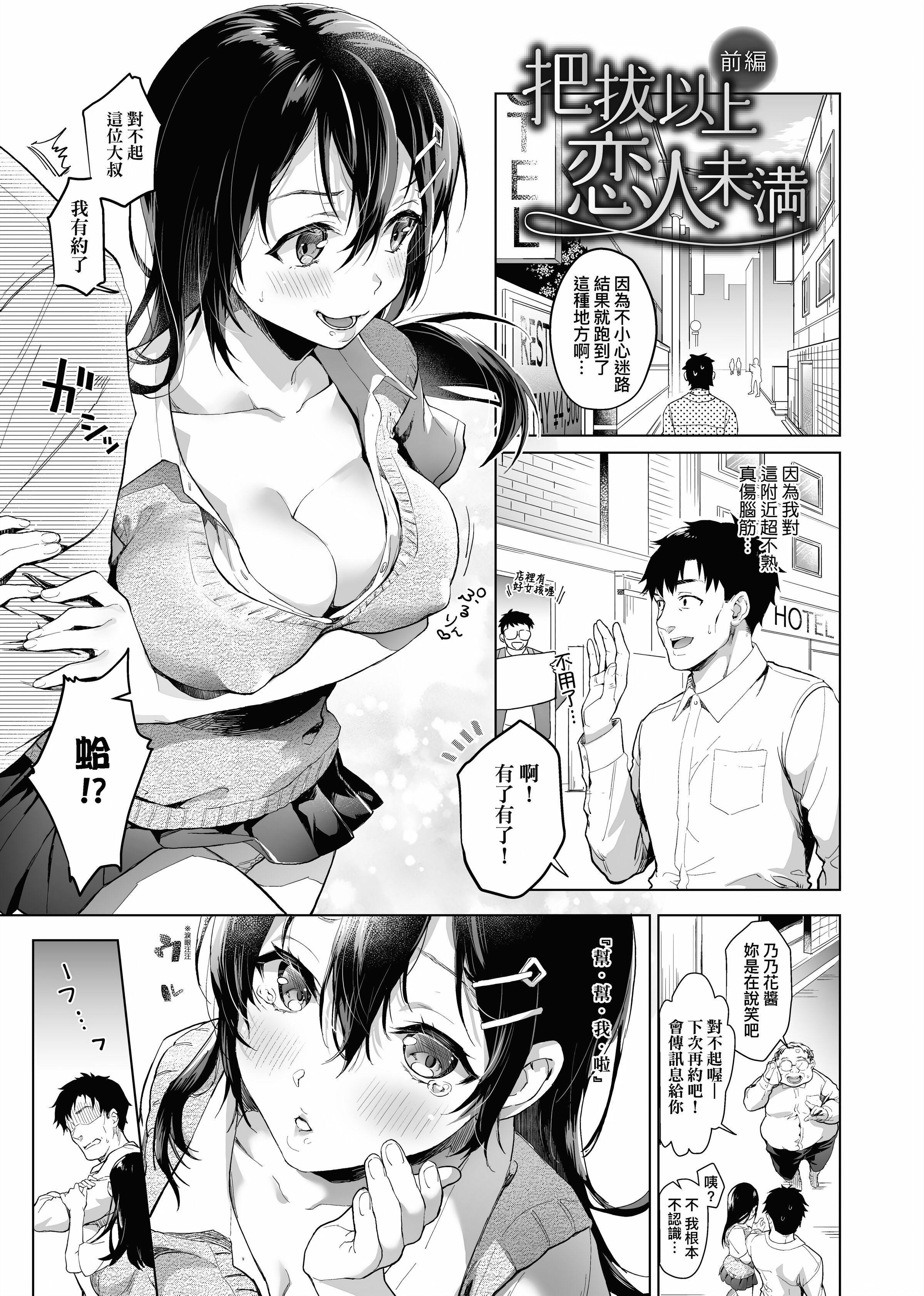 [中文H漫]拝啓、アナルヴァンパイア先輩。前編