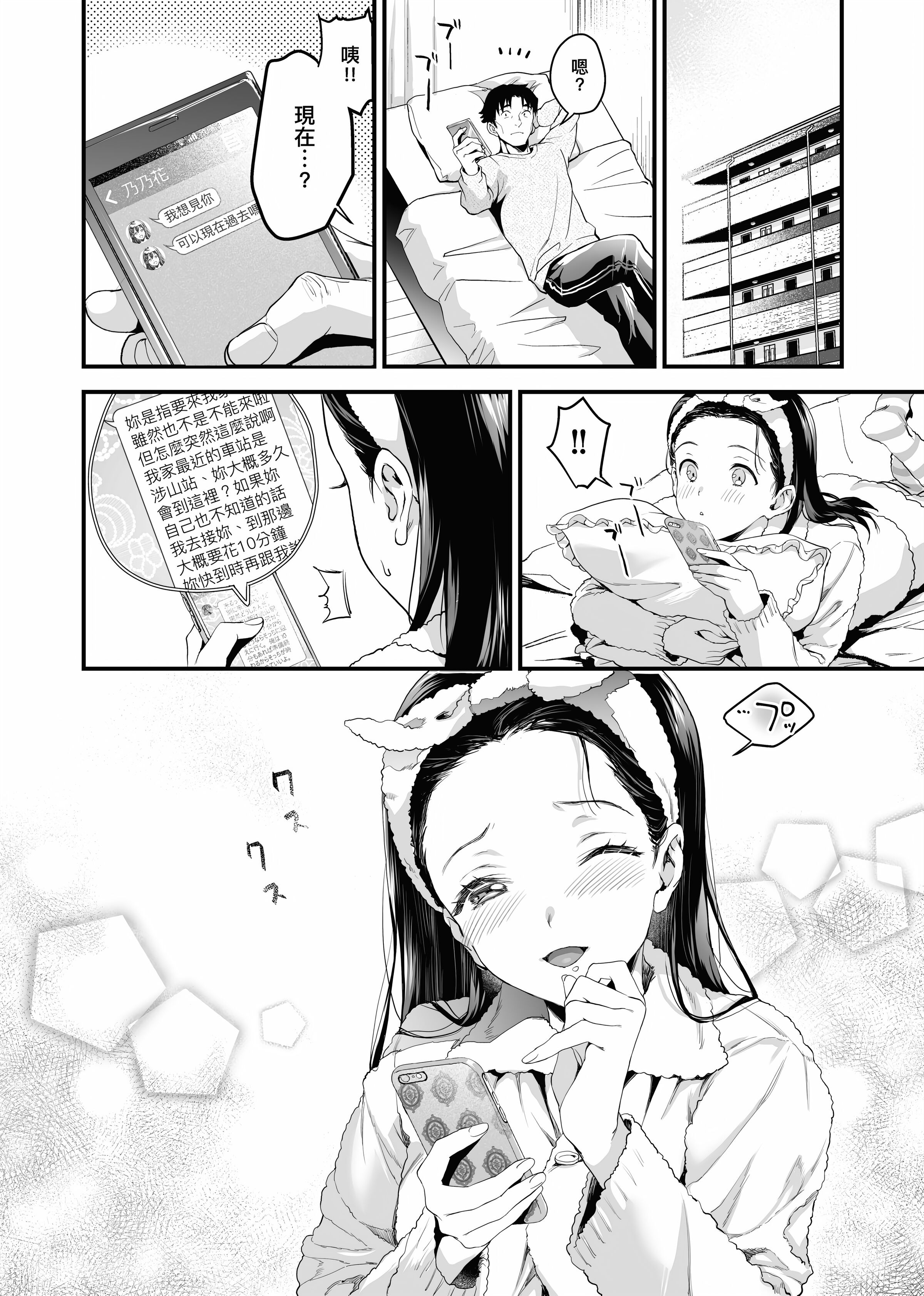 [中文H漫]拝啓、アナルヴァンパイア先輩。前編