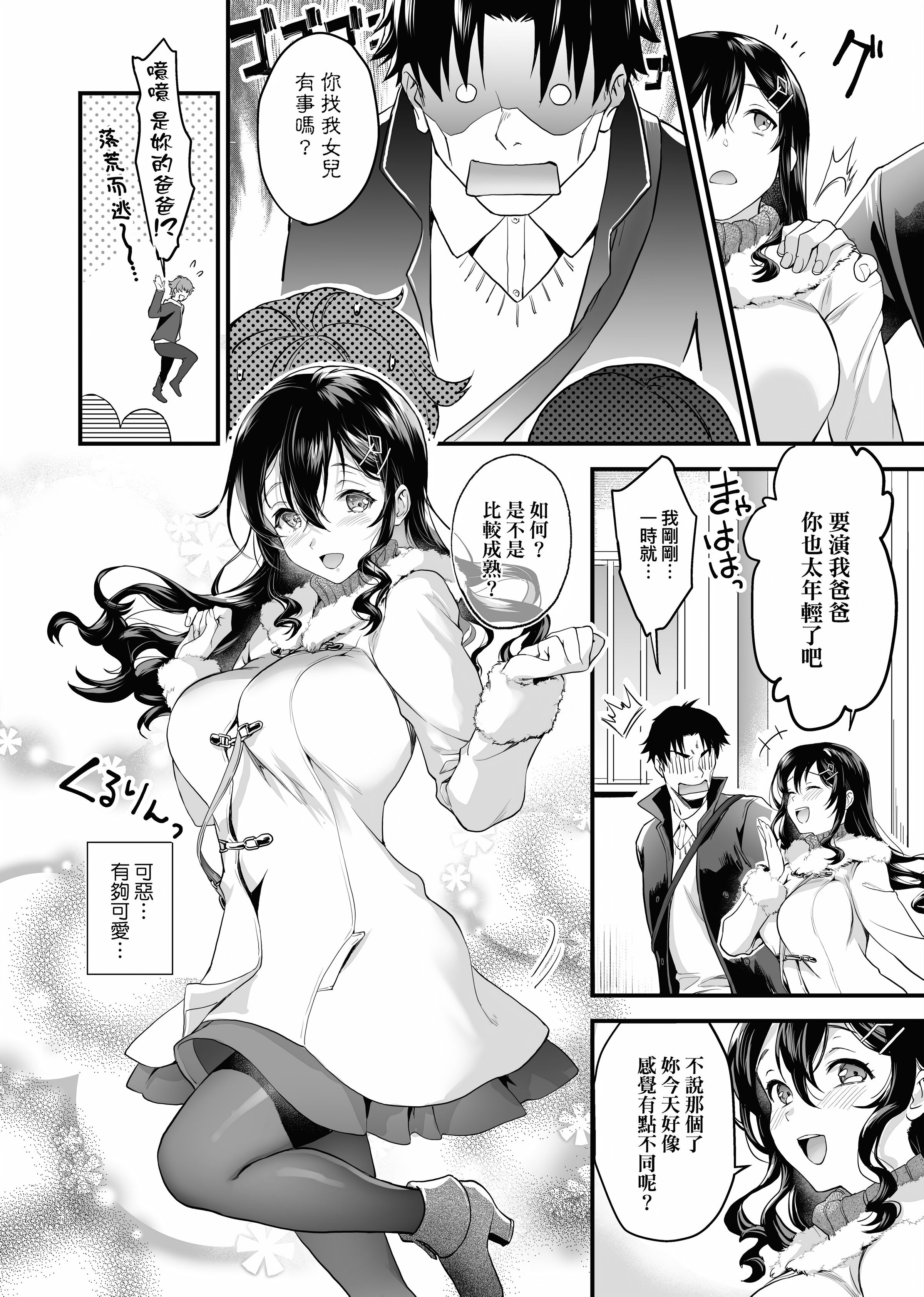 [中文H漫]拝啓、アナルヴァンパイア先輩。前編