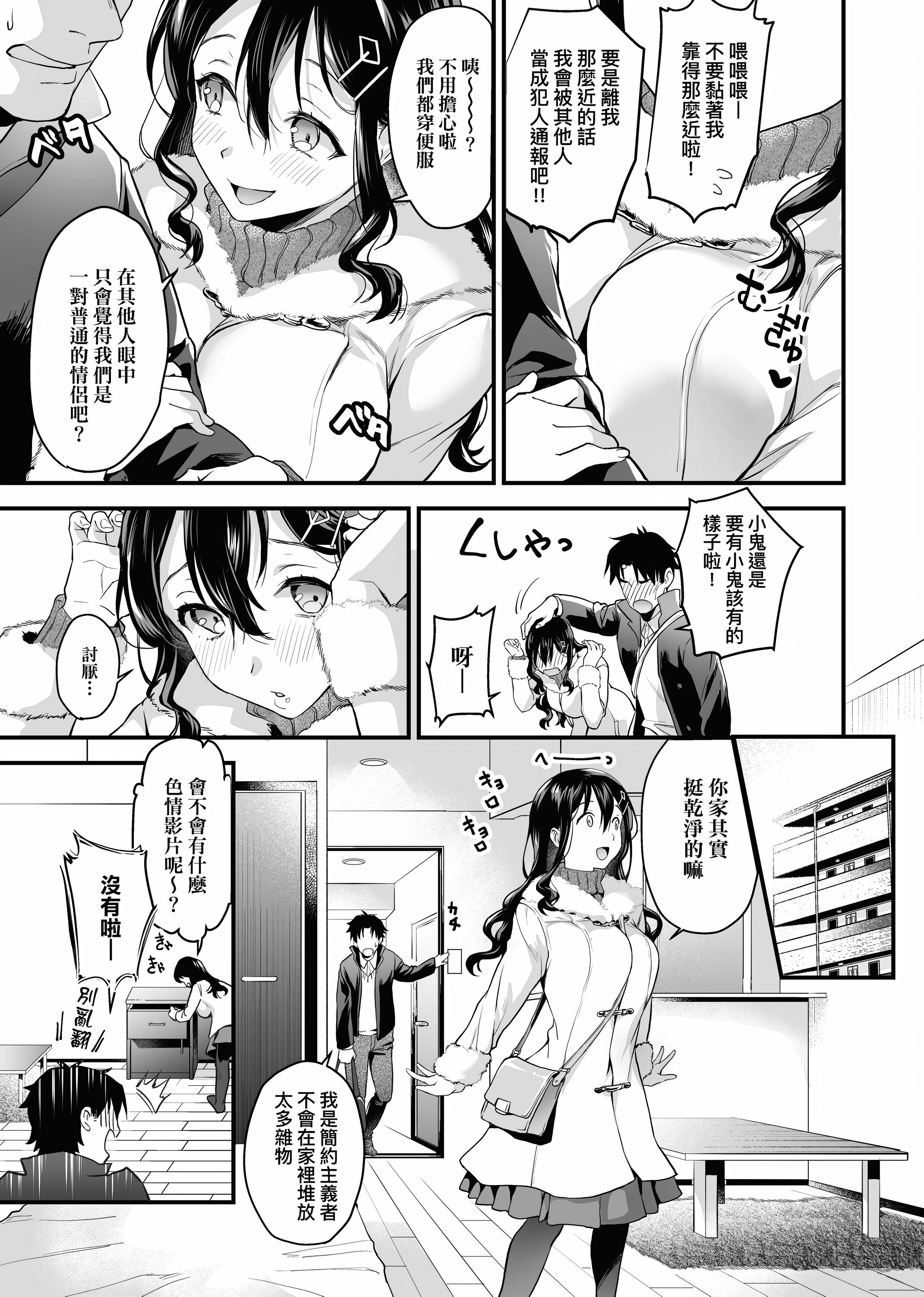 [中文H漫]拝啓、アナルヴァンパイア先輩。前編