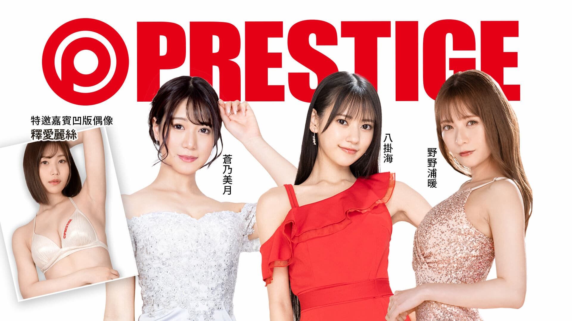 最頂的小奶女優「八掛海」參戰TRE！蚊香社特典活動開跑啦