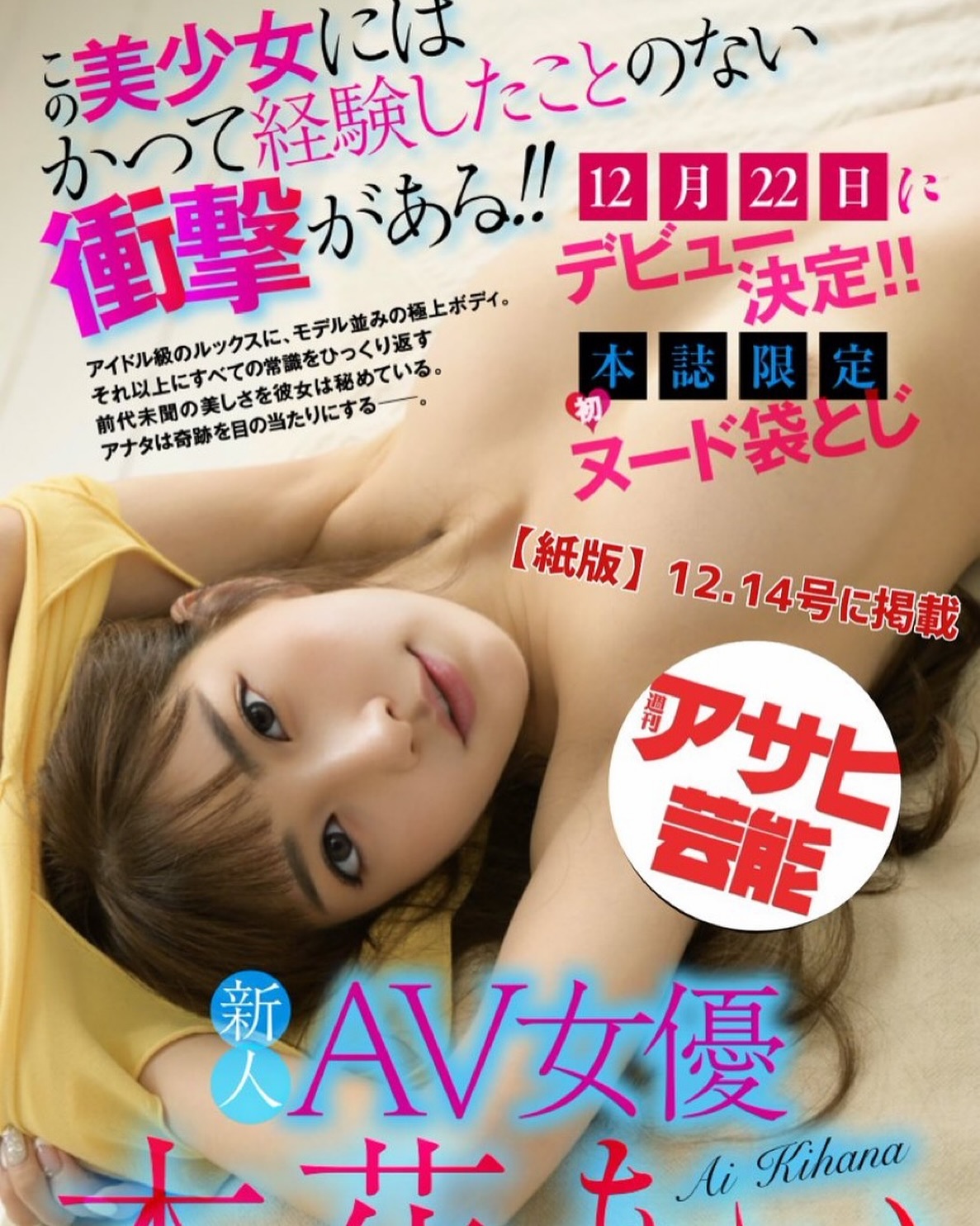 Ai Kohana🎀 World's First AI AV Actress