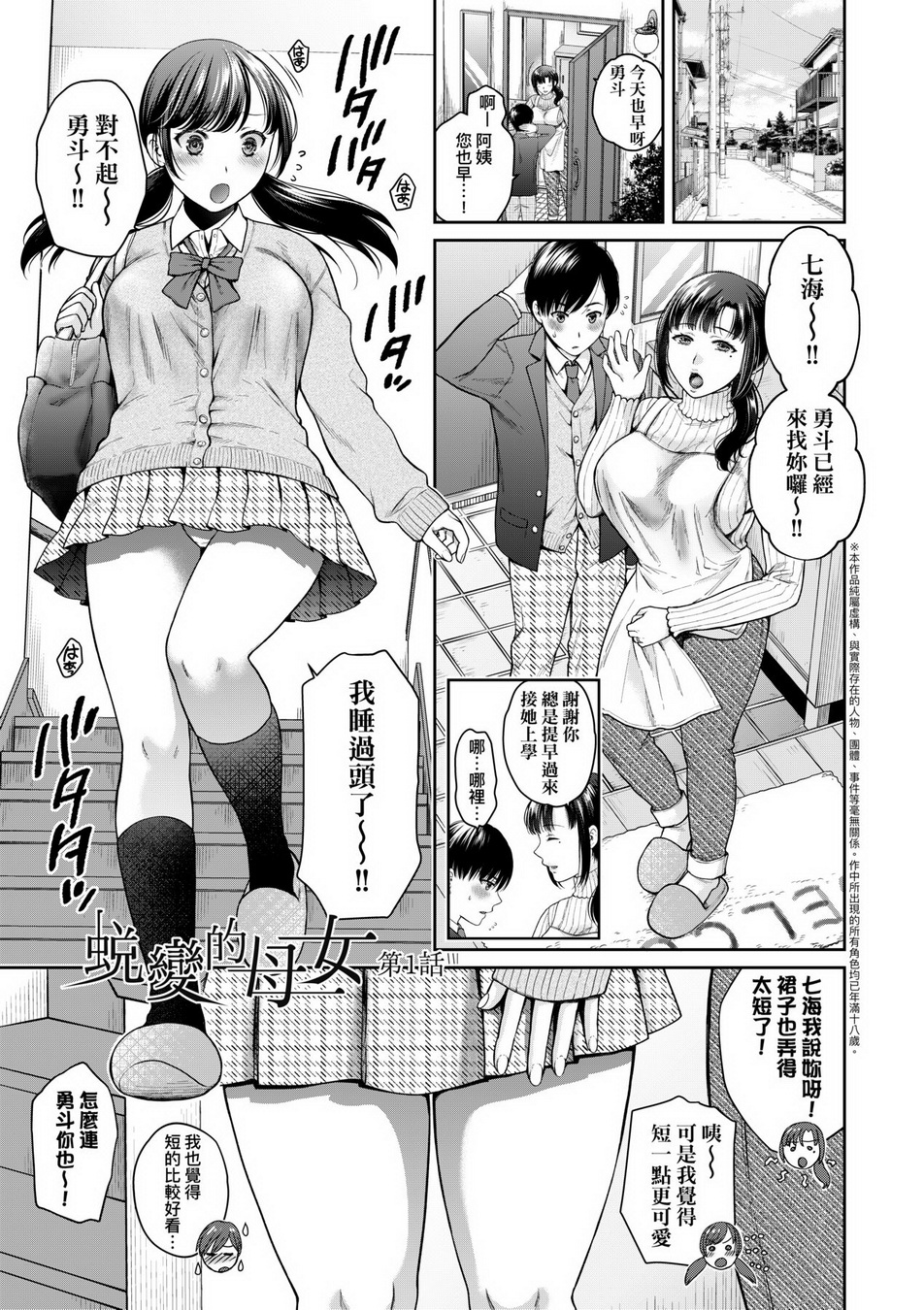 [中文H漫]変容する母娘悅楽に目醒める沙織、欲望に墮ち