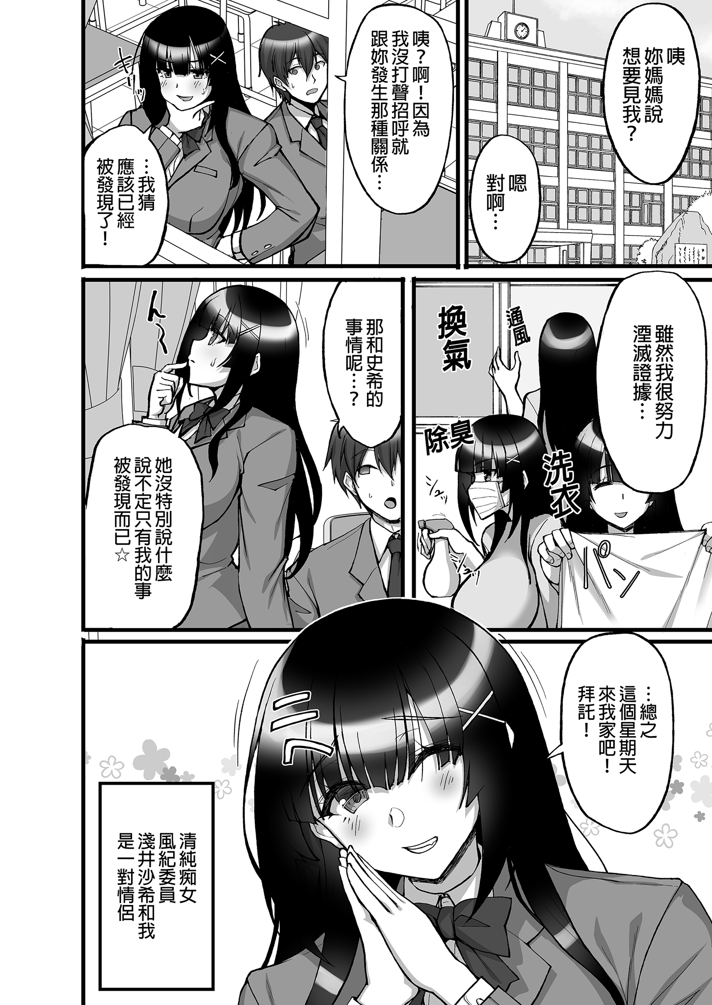 [中文H漫]僕にギャル姉の戀人ができました！？