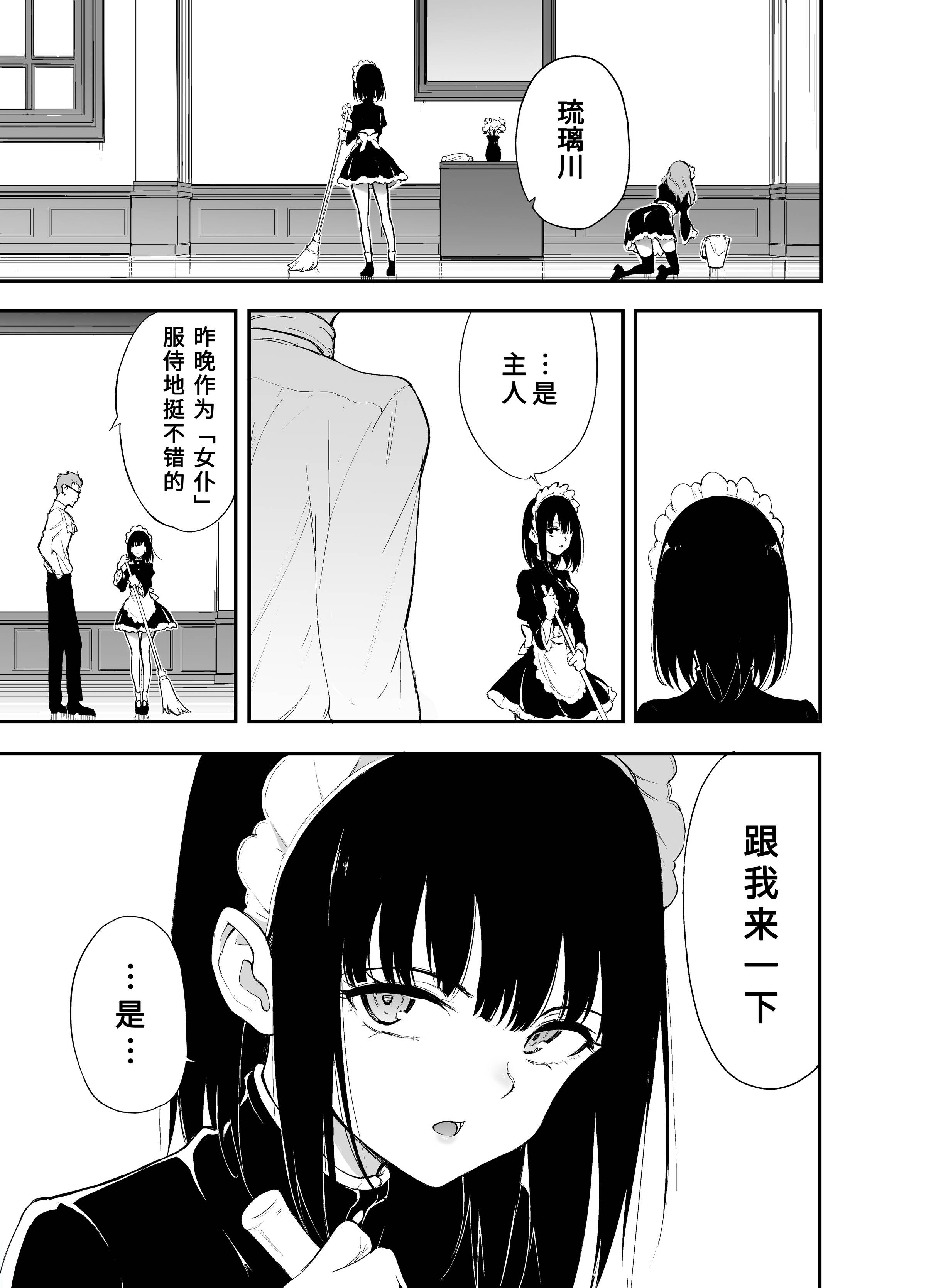 [中文H漫]僕にギャル姉の戀人ができました！？