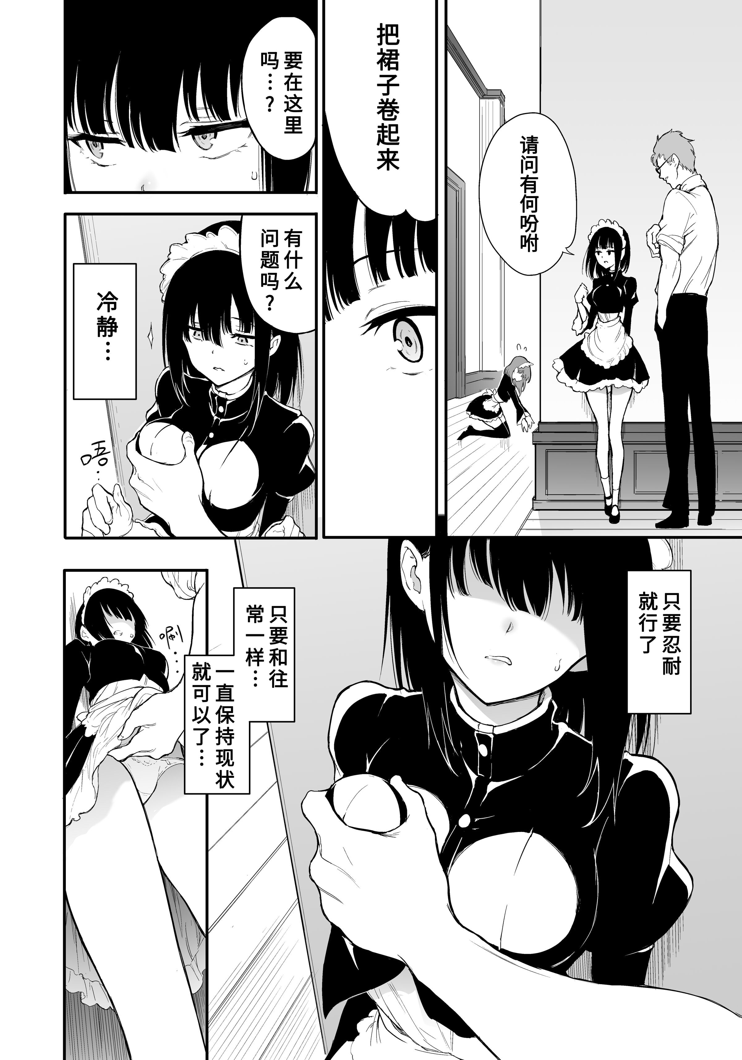 [中文H漫]僕にギャル姉の戀人ができました！？