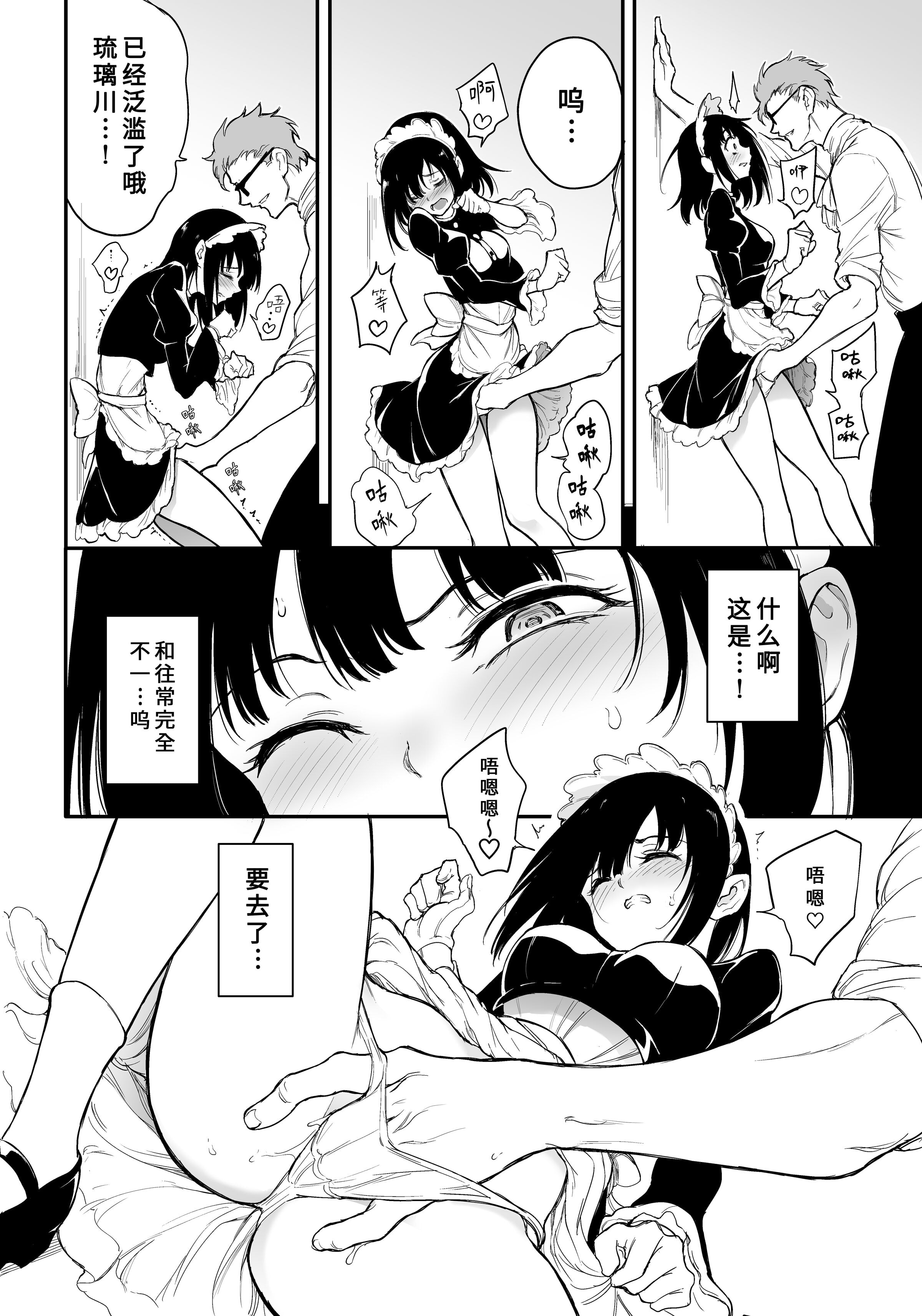 [中文H漫]僕にギャル姉の戀人ができました！？