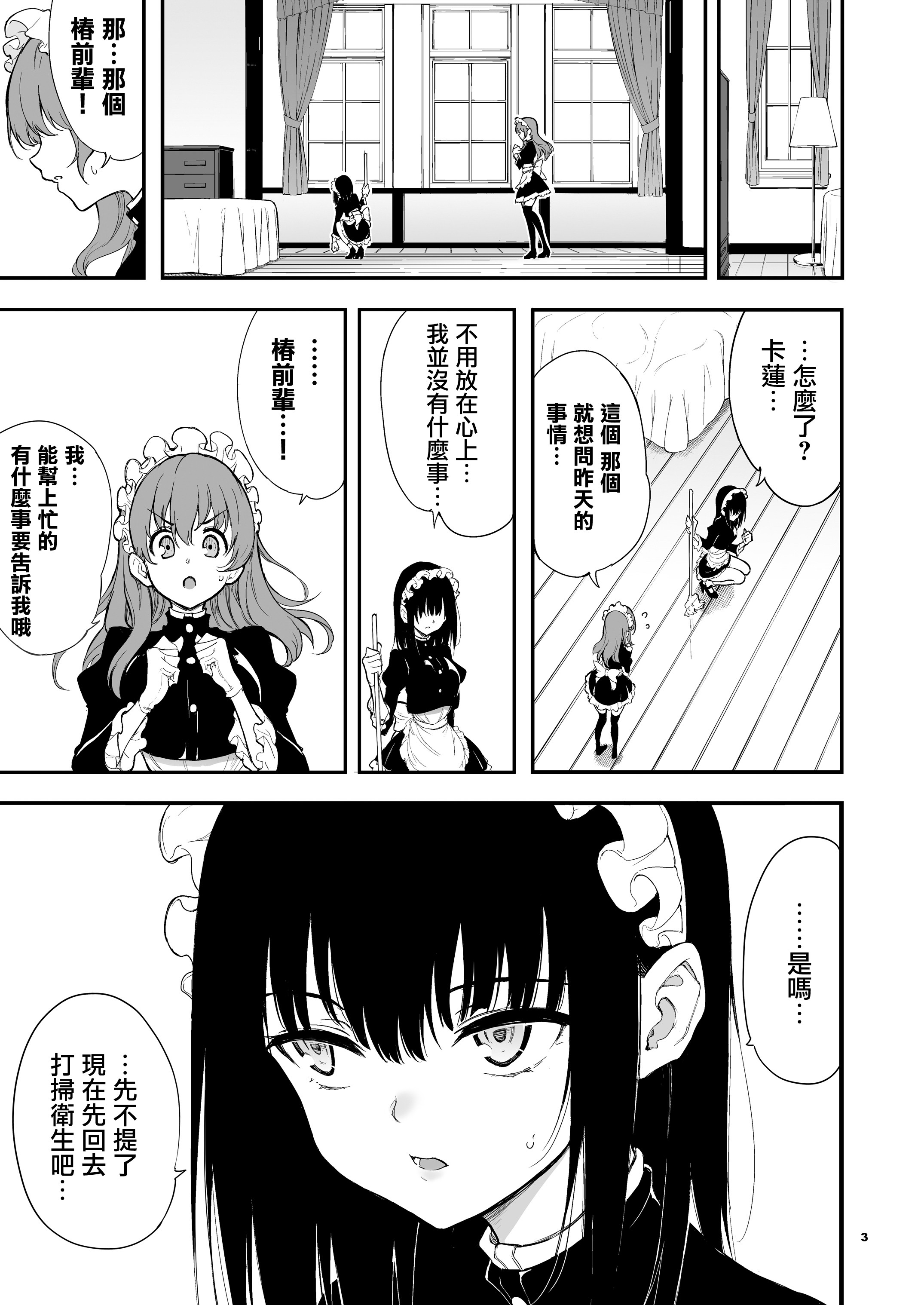 [中文H漫]僕にギャル姉の戀人ができました！？