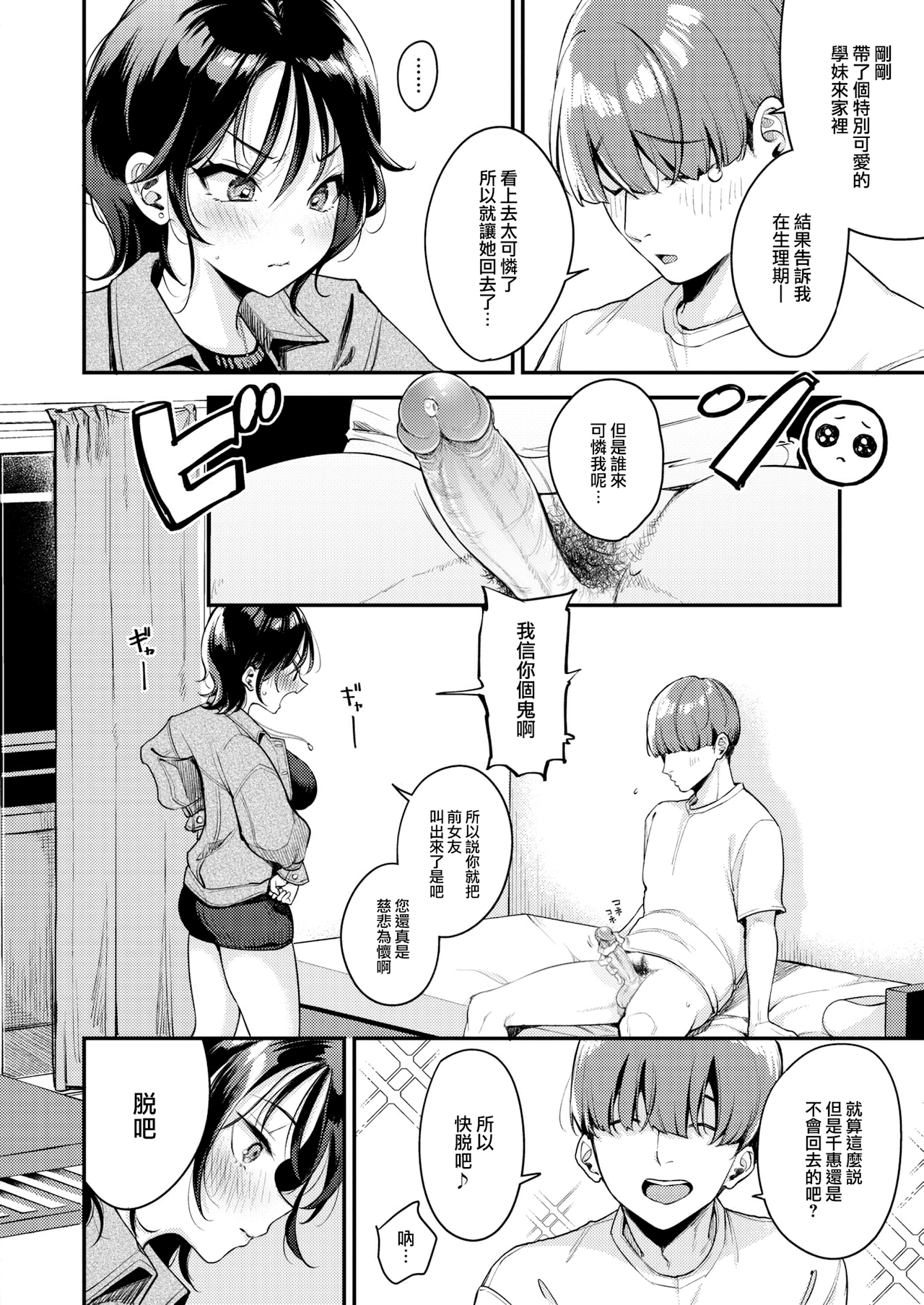 [中文H漫]僕にギャル姉の戀人ができました！？