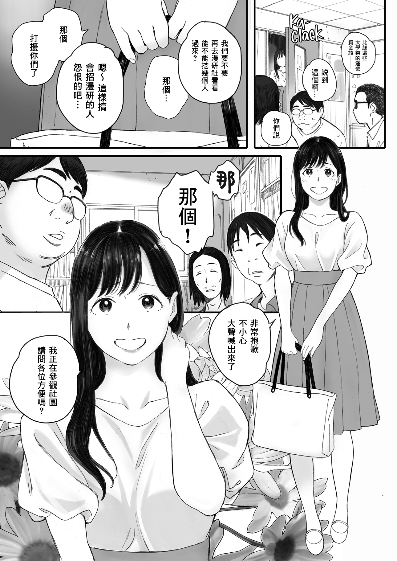 [中文H漫]ナデシコギャル