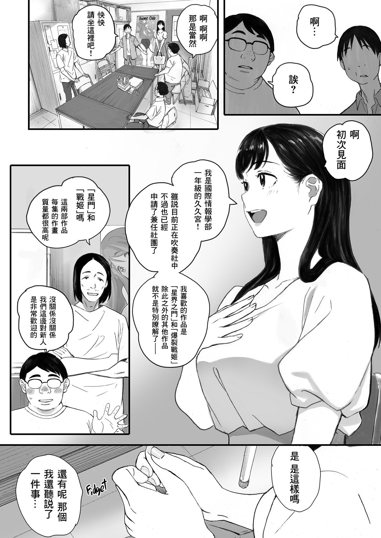 [中文H漫]ナデシコギャル
