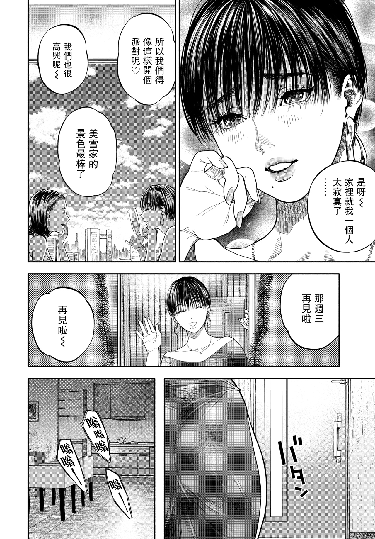 [中文H漫]僕にギャル姉の戀人ができました！？