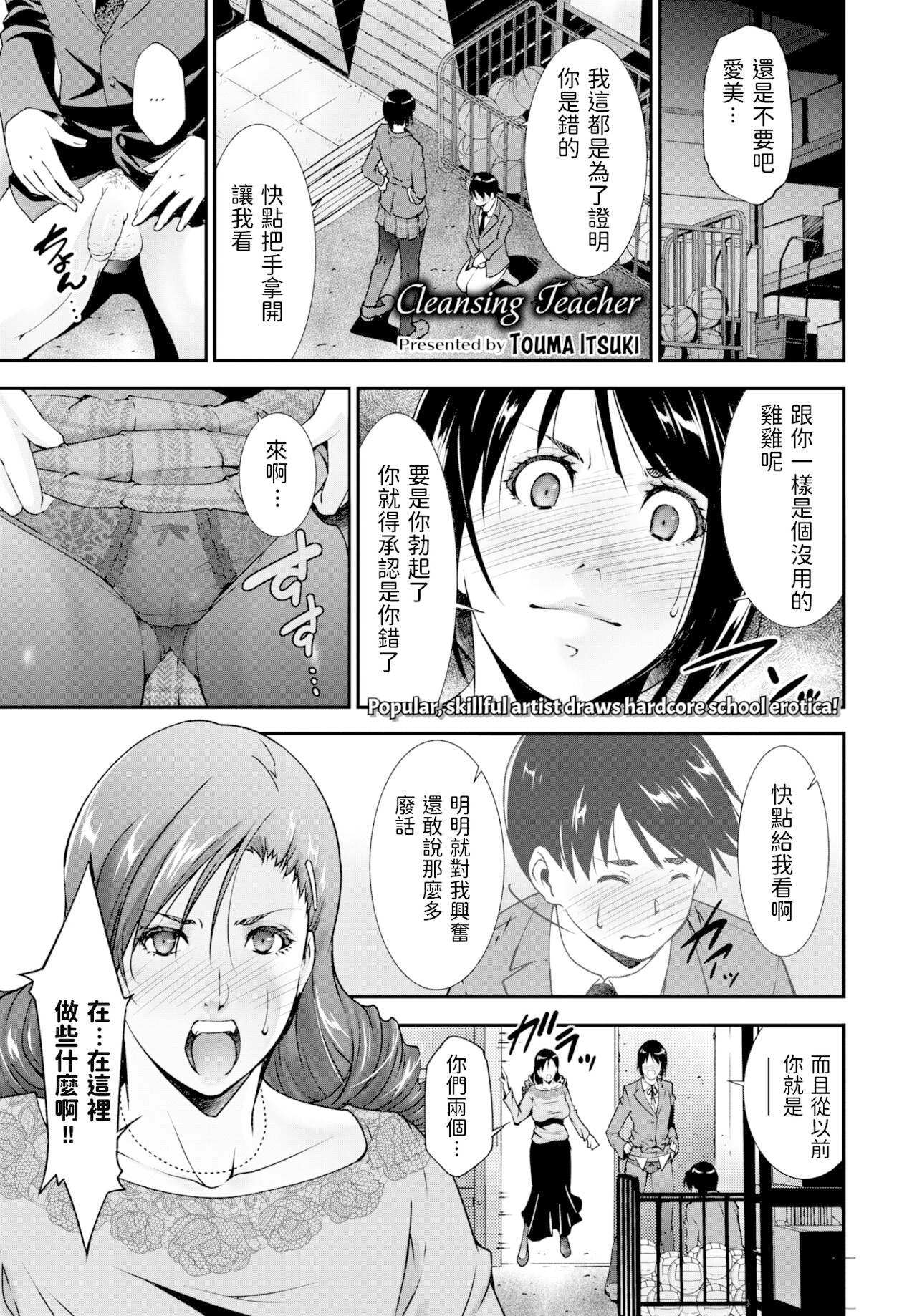 [中文H漫]CleansingTeacher