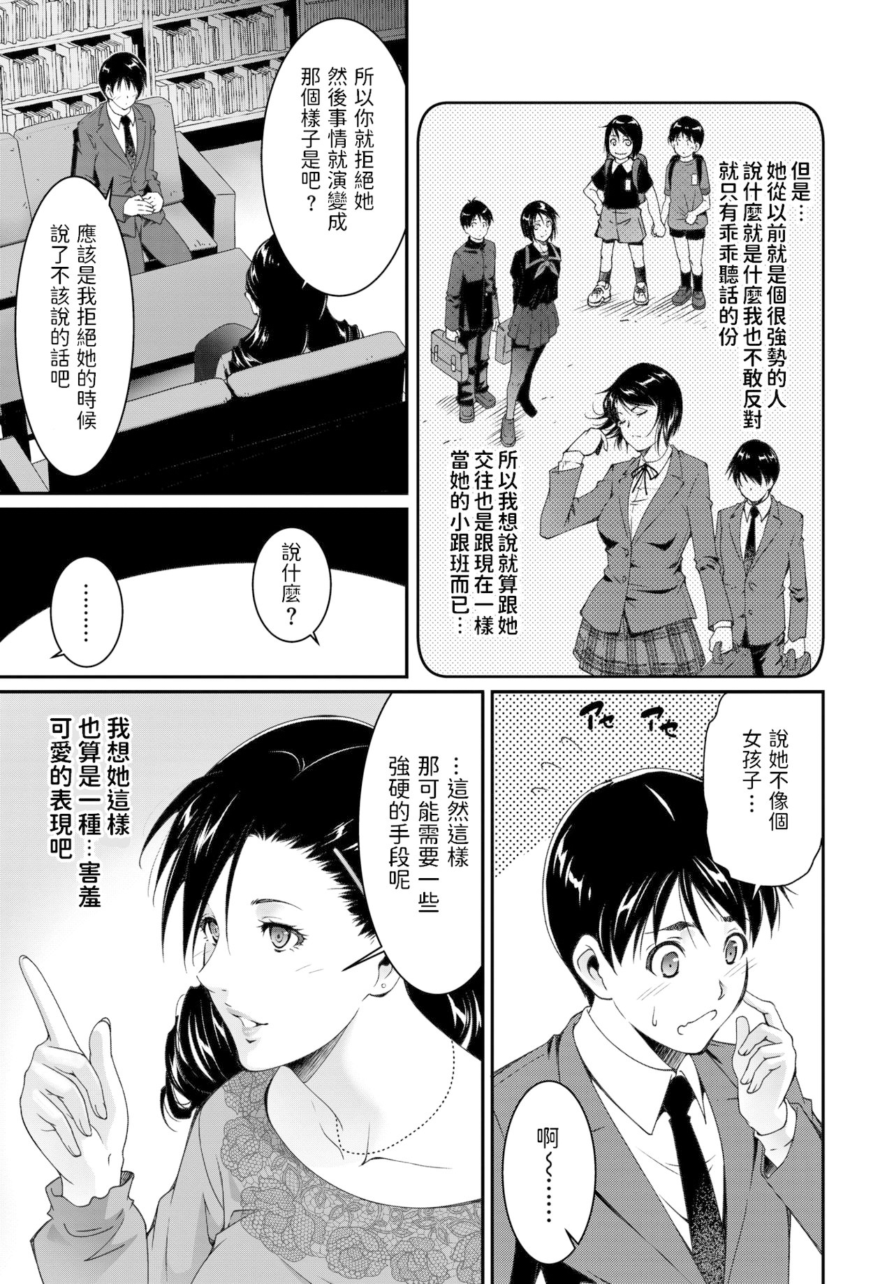 [中文H漫]CleansingTeacher