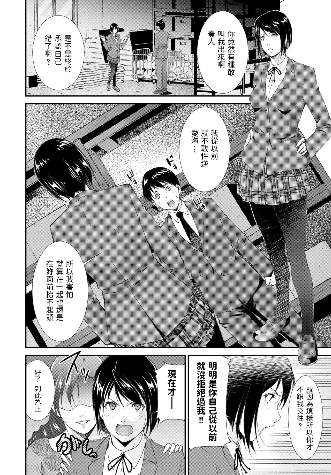 [中文H漫]CleansingTeacher