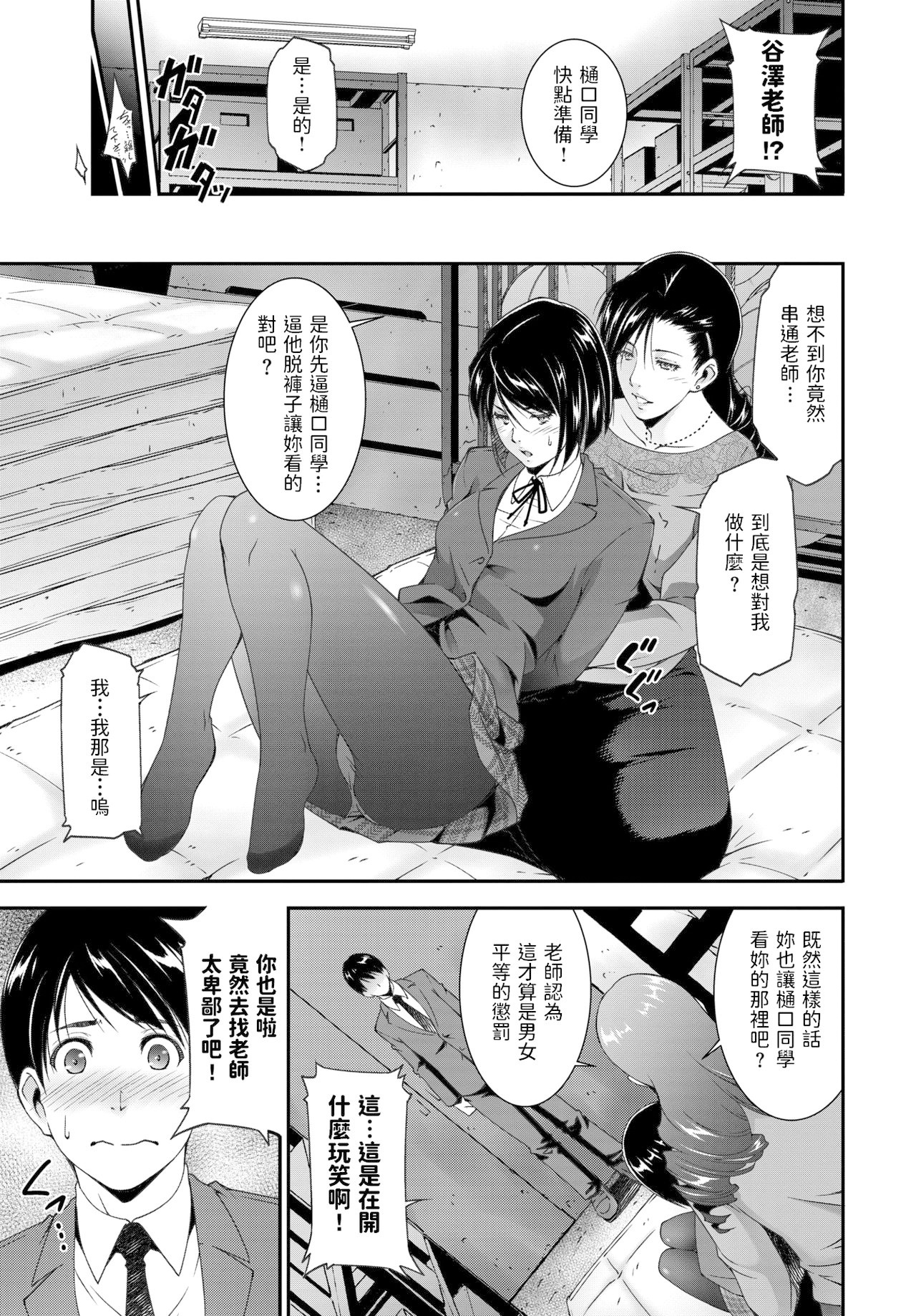 [中文H漫]CleansingTeacher